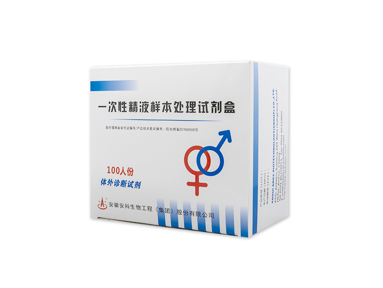 一次性精液样本处理试剂盒（100）